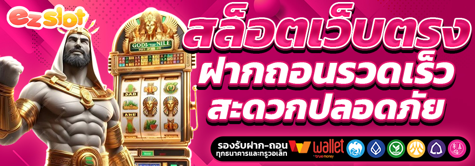EZSLOT